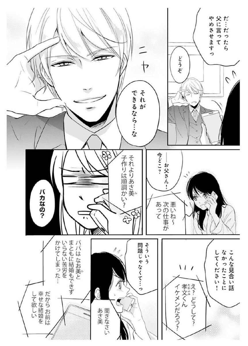 漫画 いつも強気な彼のピンチ それを救ったのは クールなceoと社内政略結婚 ヨムーノ 漫画 いつも強気な彼のピンチ それを救ったのは クールなceoと社内政略結婚 ヨムーノ