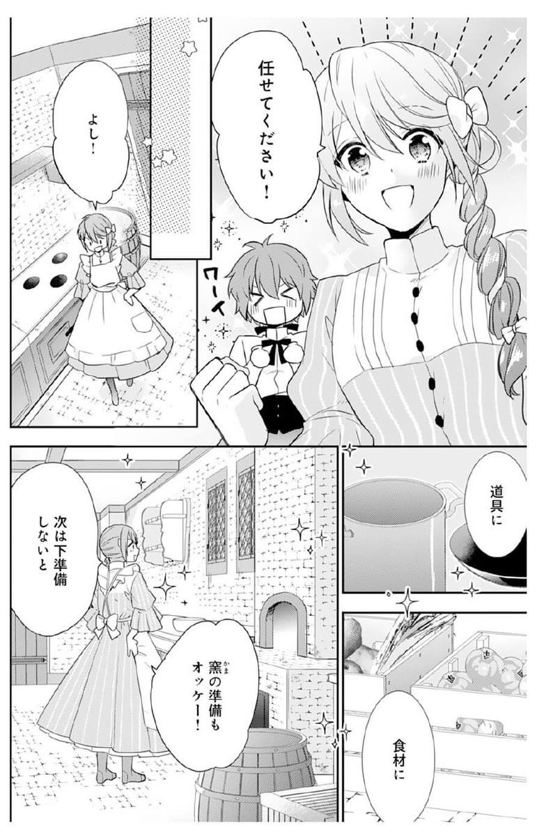 漫画 王女だけど働きたい 異世界で庶民の味 エビフライ が大好評 しあわせ食堂の異世界ご飯 ヨムーノ