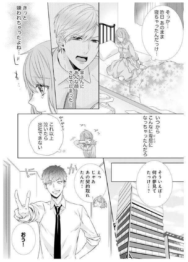 漫画 同期と二人で食事に出かけたら 最悪の再会 50kgのシンデレラ ヨムーノ