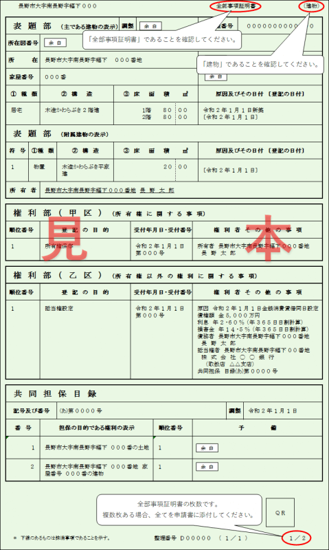 不動産の登記事項証明書は誰でも取得できる？窓口、オンラインの