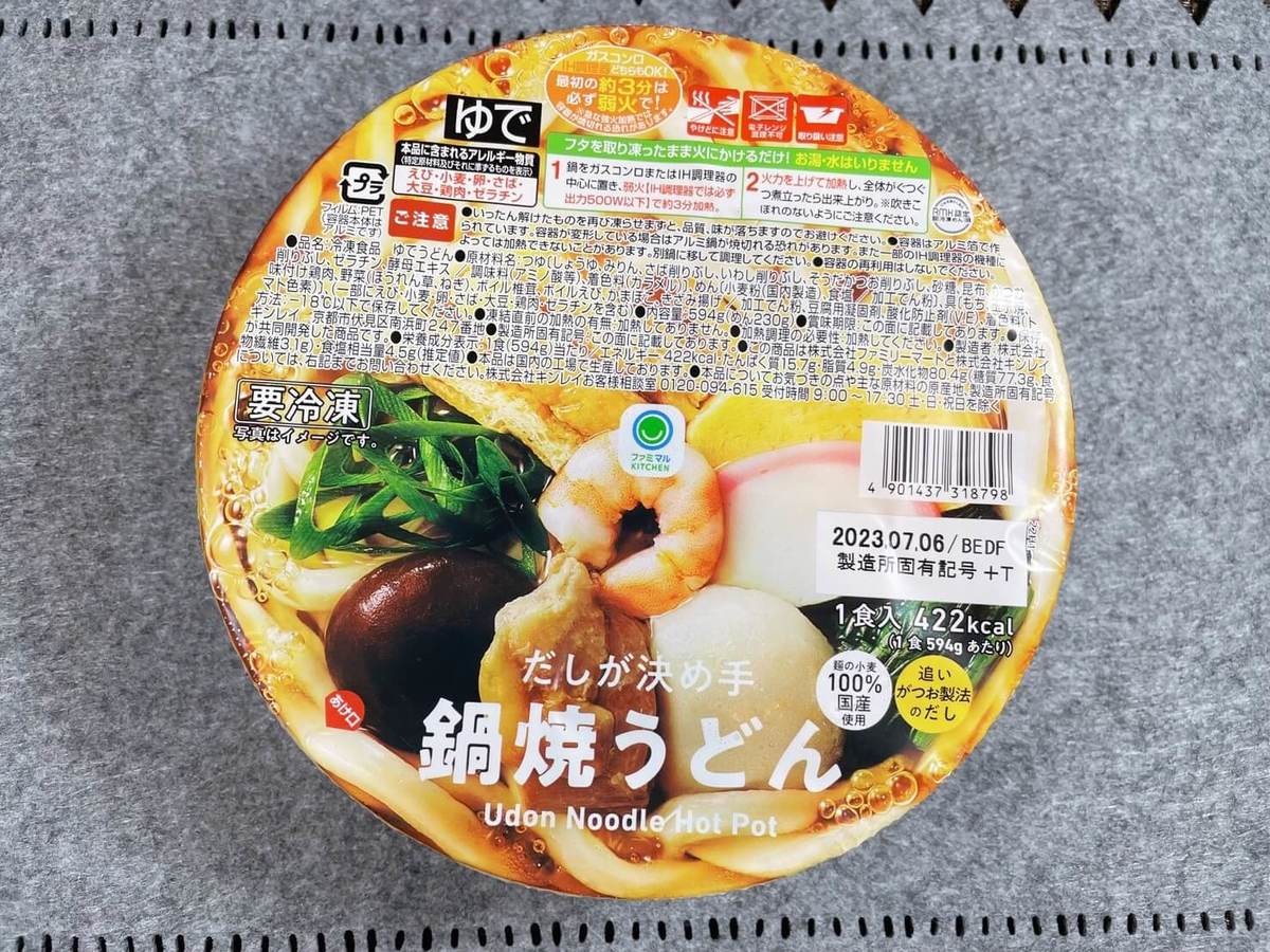 ファミマ鍋焼きうどん 飛ぶように売れて品薄 泣 ジョブチューンなら 絶対合格 一滴も残さず完食 あっぱれグルメ くふうlive ファミマ鍋焼きうどん 飛ぶように売れて品薄 泣 ジョブチューンなら 絶対合格 一滴も残さず完食 あっぱれグルメ くふうlive