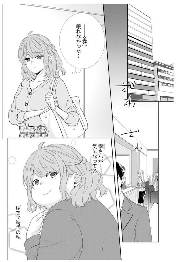 漫画 ぽちゃ子の過去を告白する 彼に嫌われるのが怖い 50kgのシンデレラ ヨムーノ