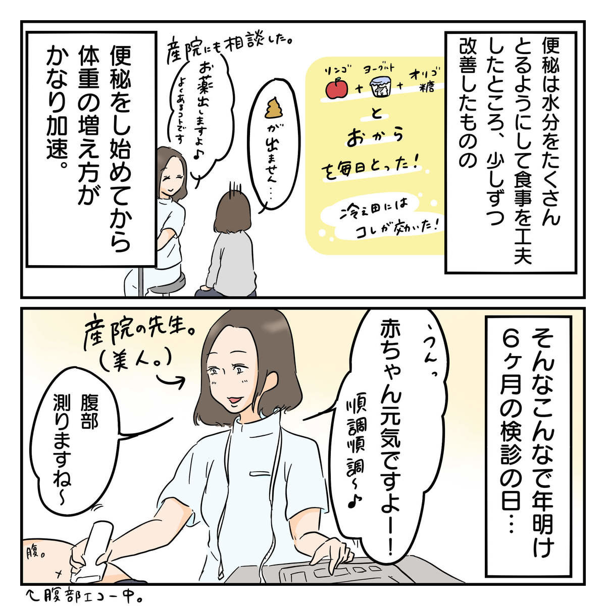 共感 産後太り漫画 1か月で3kg 妊娠中にng行為連発 17kg太って17kg痩せた後ダイエットを辞めました 共感 産後太り漫画 1か月で3kg 妊娠中にng行為連発 17kg太って17kg痩せた後ダイエットを辞めました