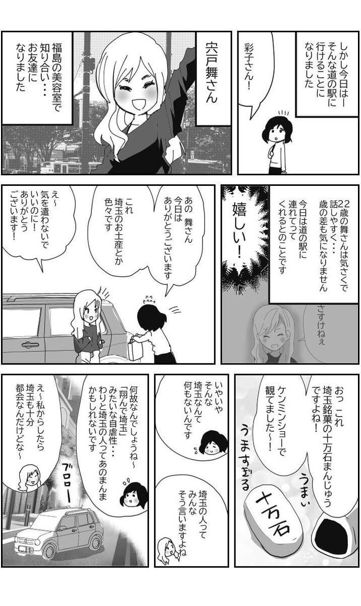 集中連載漫画 行けばハマる 地元のうまいもんオンパレード 道の駅グルメのすすめ 福島に癒される元olの話 ヨムーノ