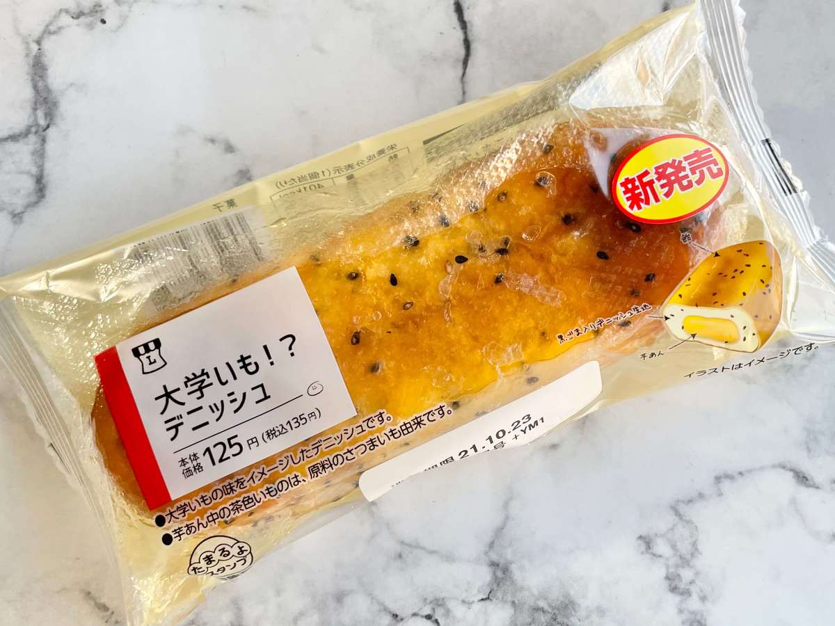 再現力ヤバッ ローソン 新作パン 大学いも デニッシュ が ちょいひと手間 で想像以上だった件 ヨムーノ