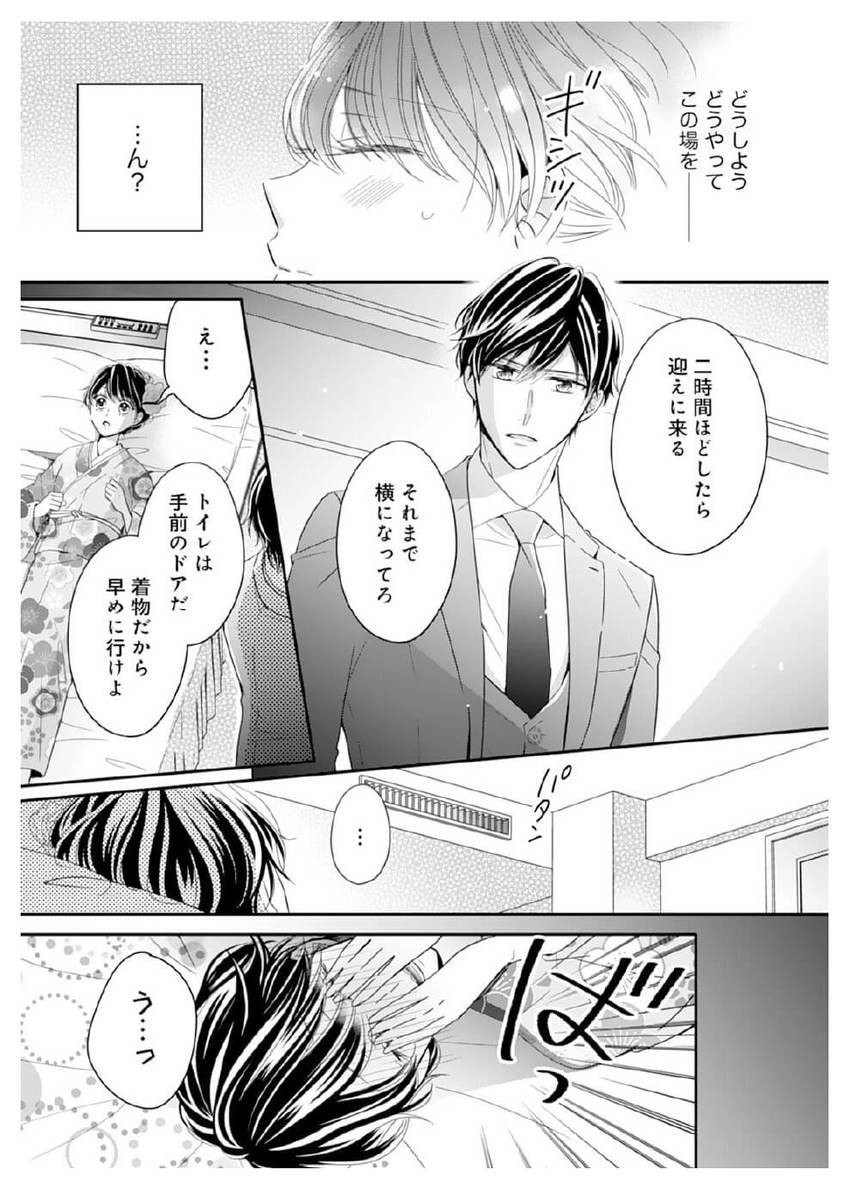 蜜愛婚 極上御曹司とのお見合い事情 - 漫画