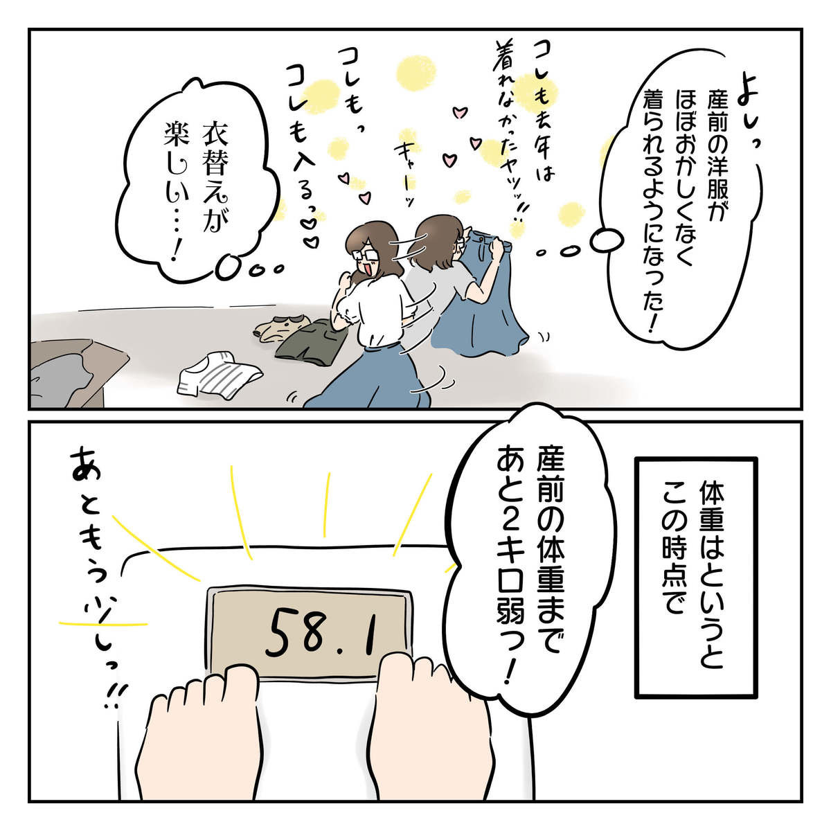 共感 産後太り漫画 3か月でまさかの 6kg 誰でもできる方法で痩せられた 17kg太って17kg痩せた後ダイエットを辞めました 共感 産後太り漫画 3か月でまさかの 6kg 誰でもできる方法で痩せられた 17kg太って17kg痩せた後ダイエットを辞めました