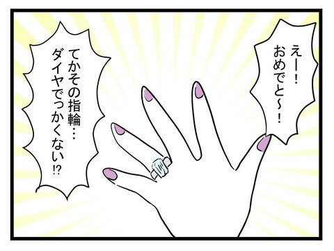 実録漫画 本当にいる ヤバい女 一同驚愕 セレブマウントが止まらない まいみ 親友がお金持ちと結婚した話 くふうlive