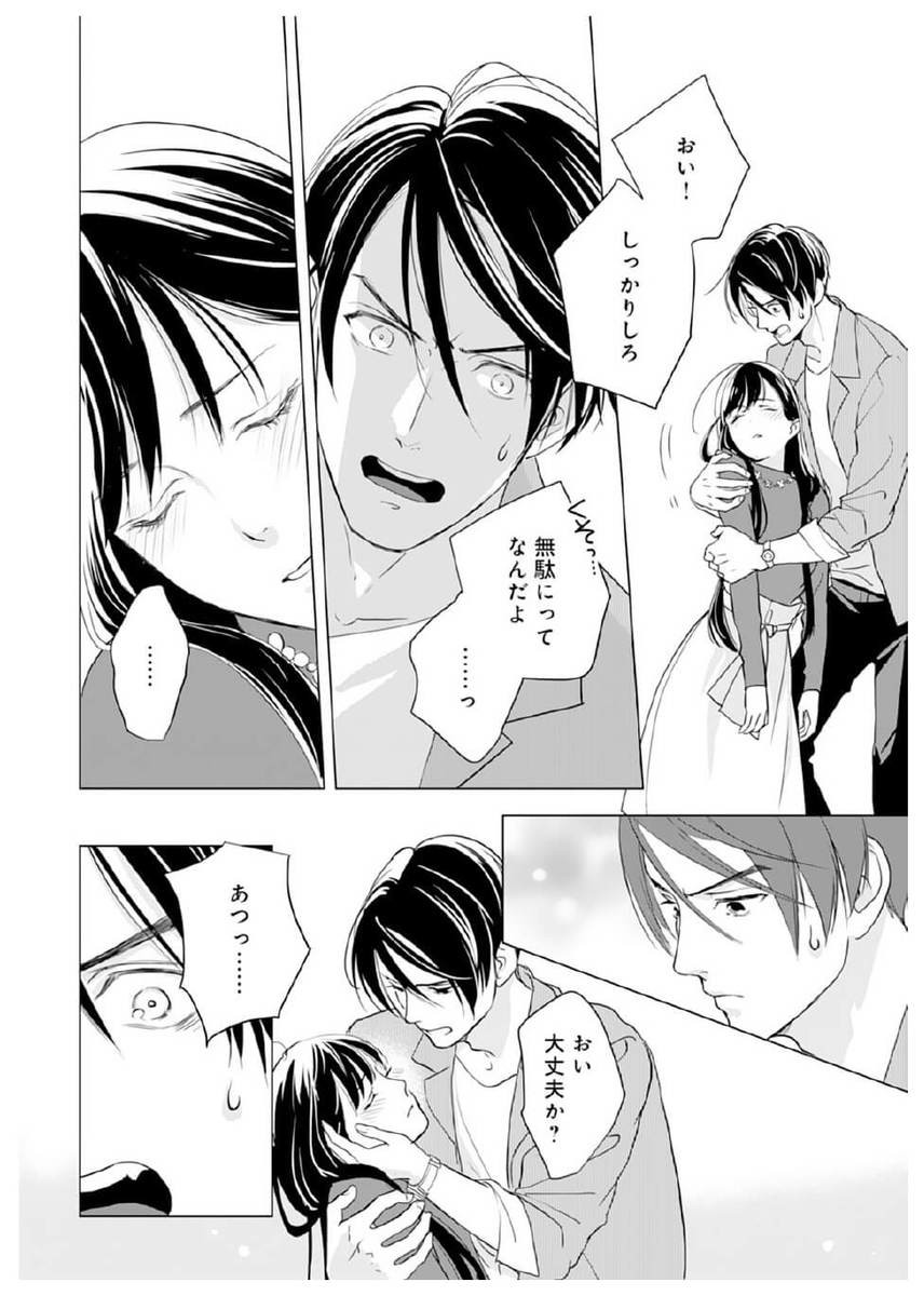 漫画】不覚！大嫌いな夫の前で大失態…！【初めましてこんにちは、離婚