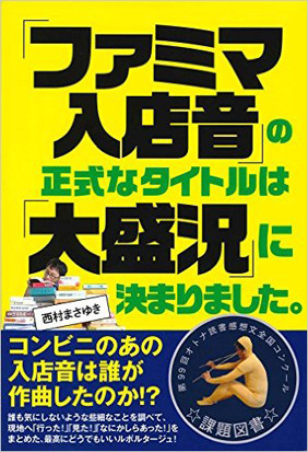 石川県は栓抜きになる 最高にどうでもいい問題に切り込む一冊 ヨムーノ