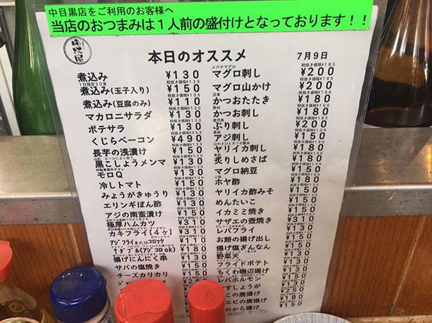 早い 安い うまい 中目黒の立ち飲み晩杯屋でイッパイ