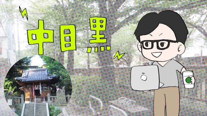 20160909 nakameguro