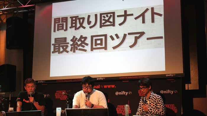 “鍛え抜かれた”最強の物件が大集合!お台場ラストの「間取り図ナイト」潜入レポート