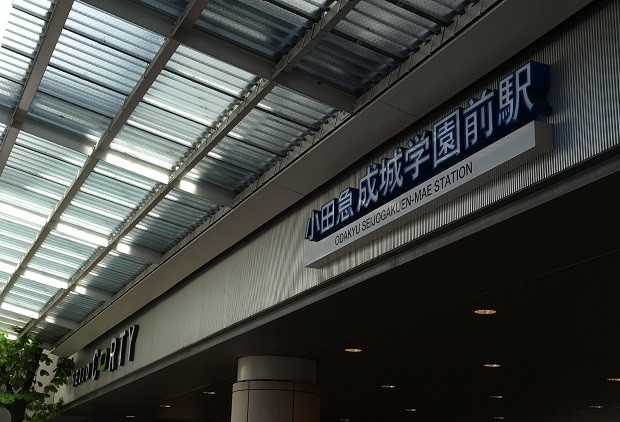 住みやすい街 小田急線 成城学園前 に注目