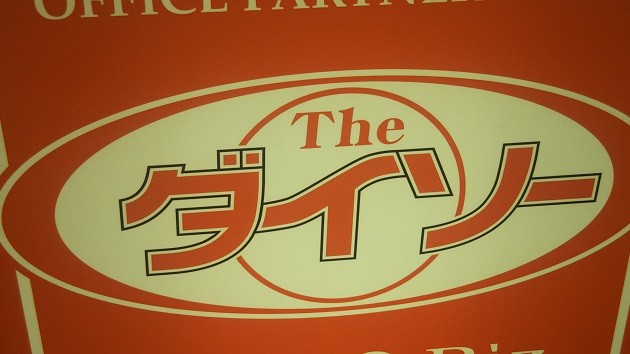 Daiso630