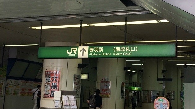 【人気駅ランキング】赤羽駅が急上昇!東急目黒線にも脚光